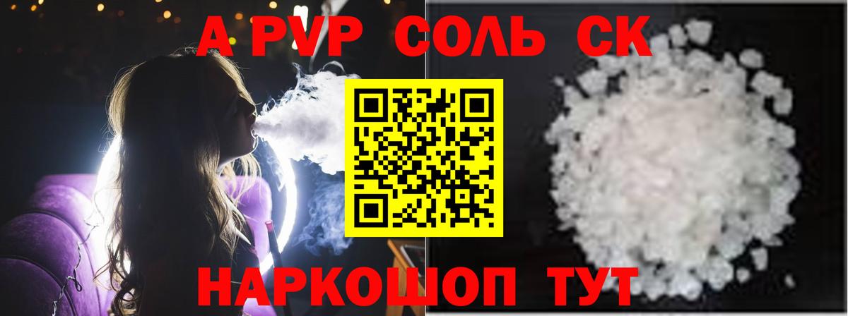 Alpha PVP СК  A PVP Соль  купить наркотик  Вход с VPN  Петрозаводск 