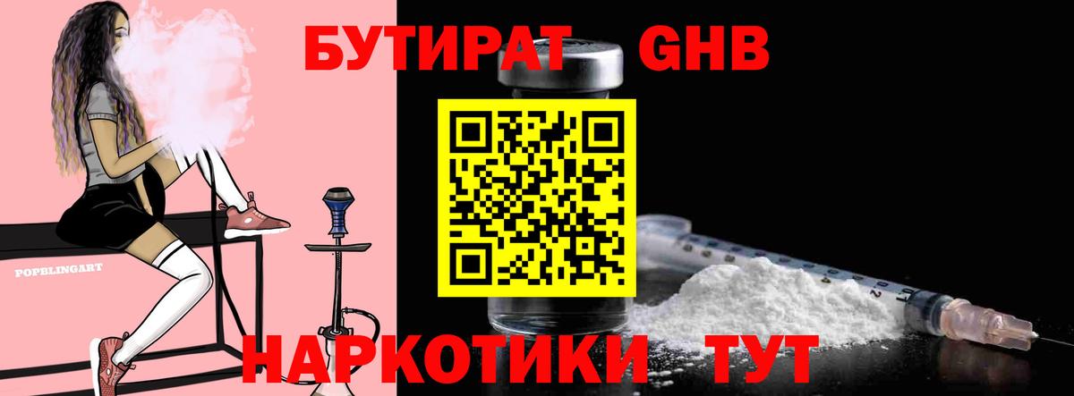 БУТИРАТ 1.4BDO  Вход с VPN  Петрозаводск 
