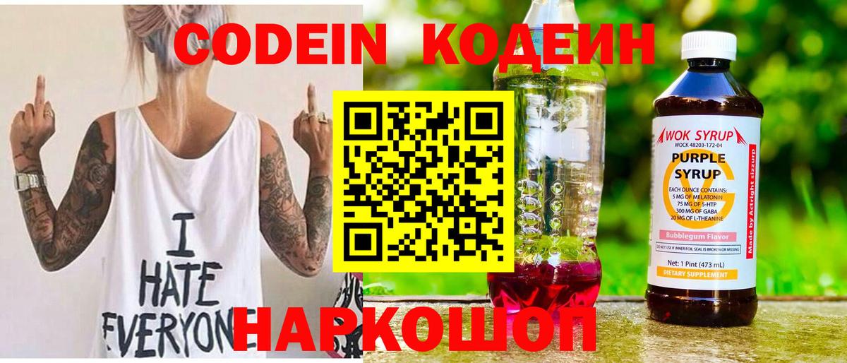 Кодеиновый сироп Lean напиток Lean (лин)  Вход с VPN  Кодеиновый сироп Lean Purple Drank  Петрозаводск 