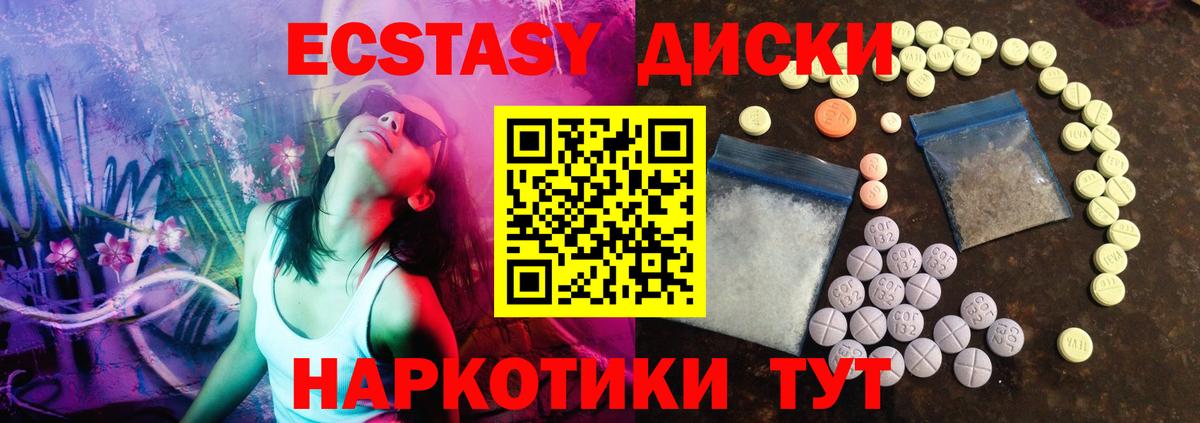 Экстази диски Петрозаводск